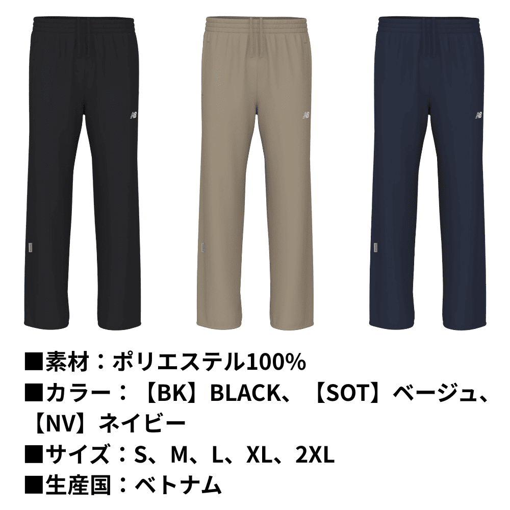 newbalance ニューバランス ＜チーム対応可＞ TEAM ユニセックス ニット ストレートパンツ