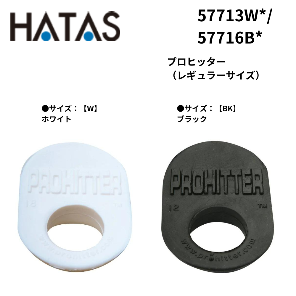HATAS ハタス プロヒッター （レギュラーサイズ） ※高校野球ルール対応 