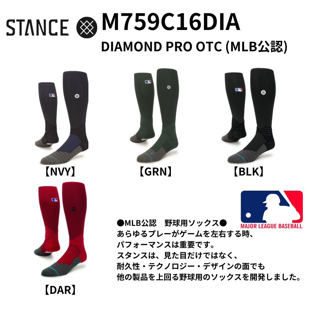 STANCE スタンス DIAMOND PRO OTC (MLB公認野球用ソックス) | ソックス