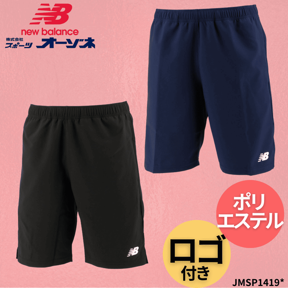 newbalance ニューバランス ＜チーム対応可＞ TEAM ユニセックス ウーブンショーツ ハーフパンツ