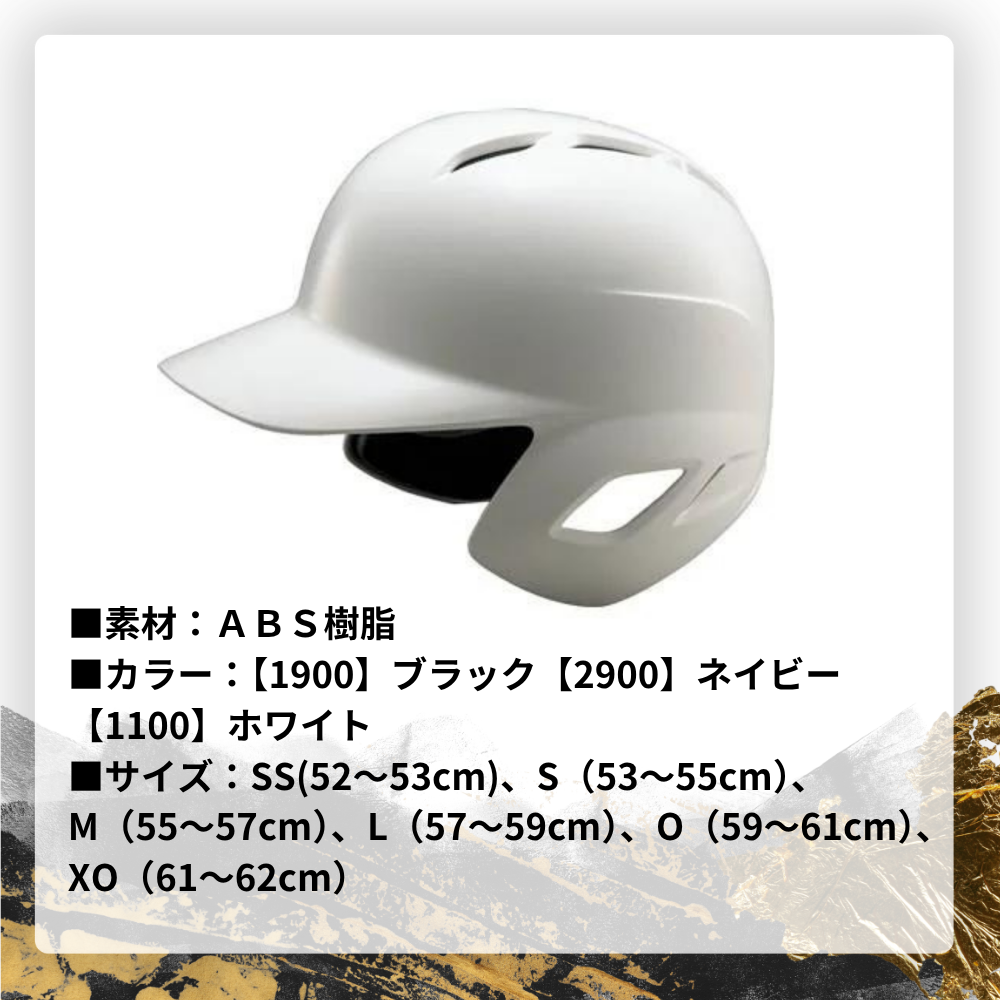 ZETT ゼット PROSTATUS プロステイタス 硬式用 バッティングヘルメット