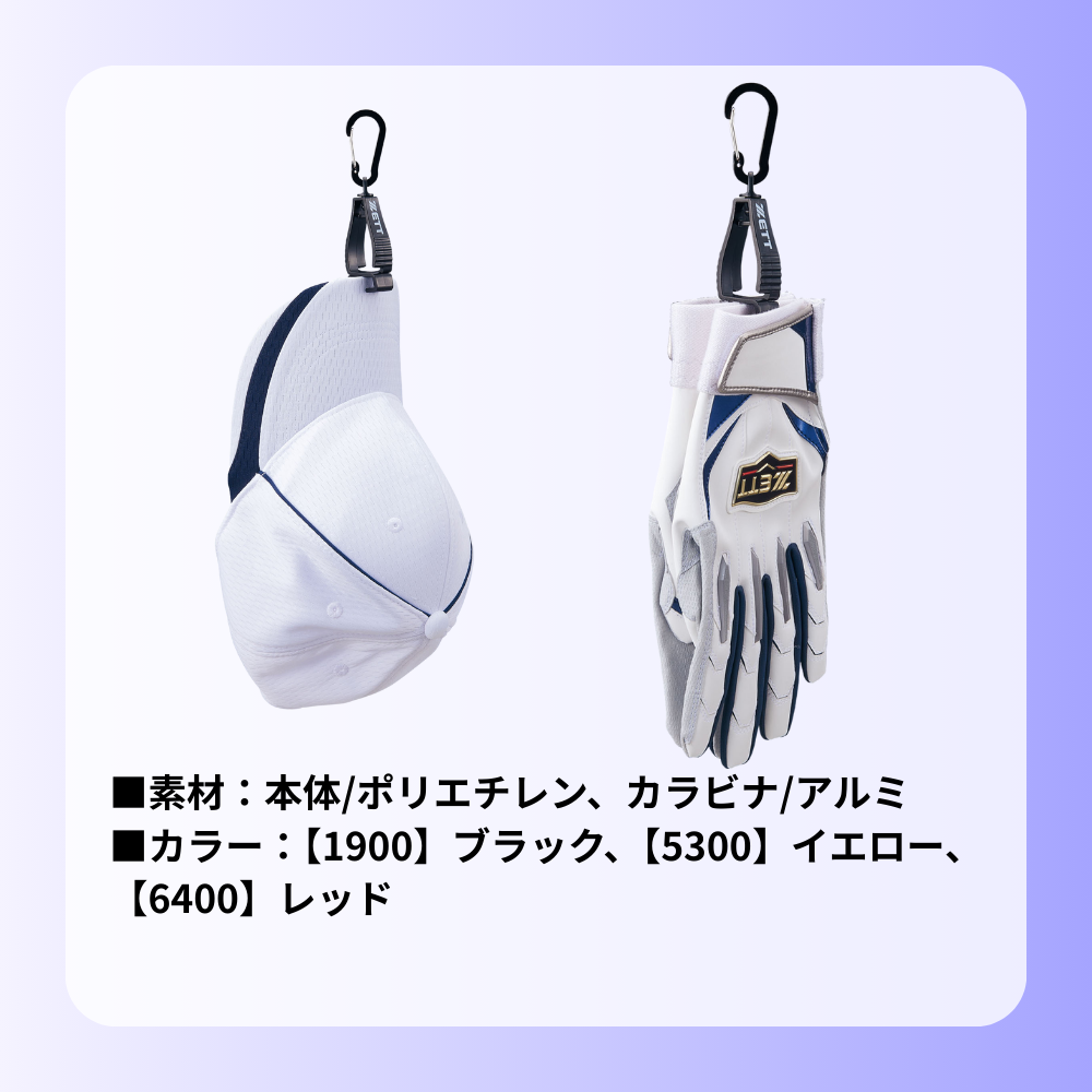 ZETT ゼット マルチクリップ （1個入） | アクセサリー | スポーツ用品