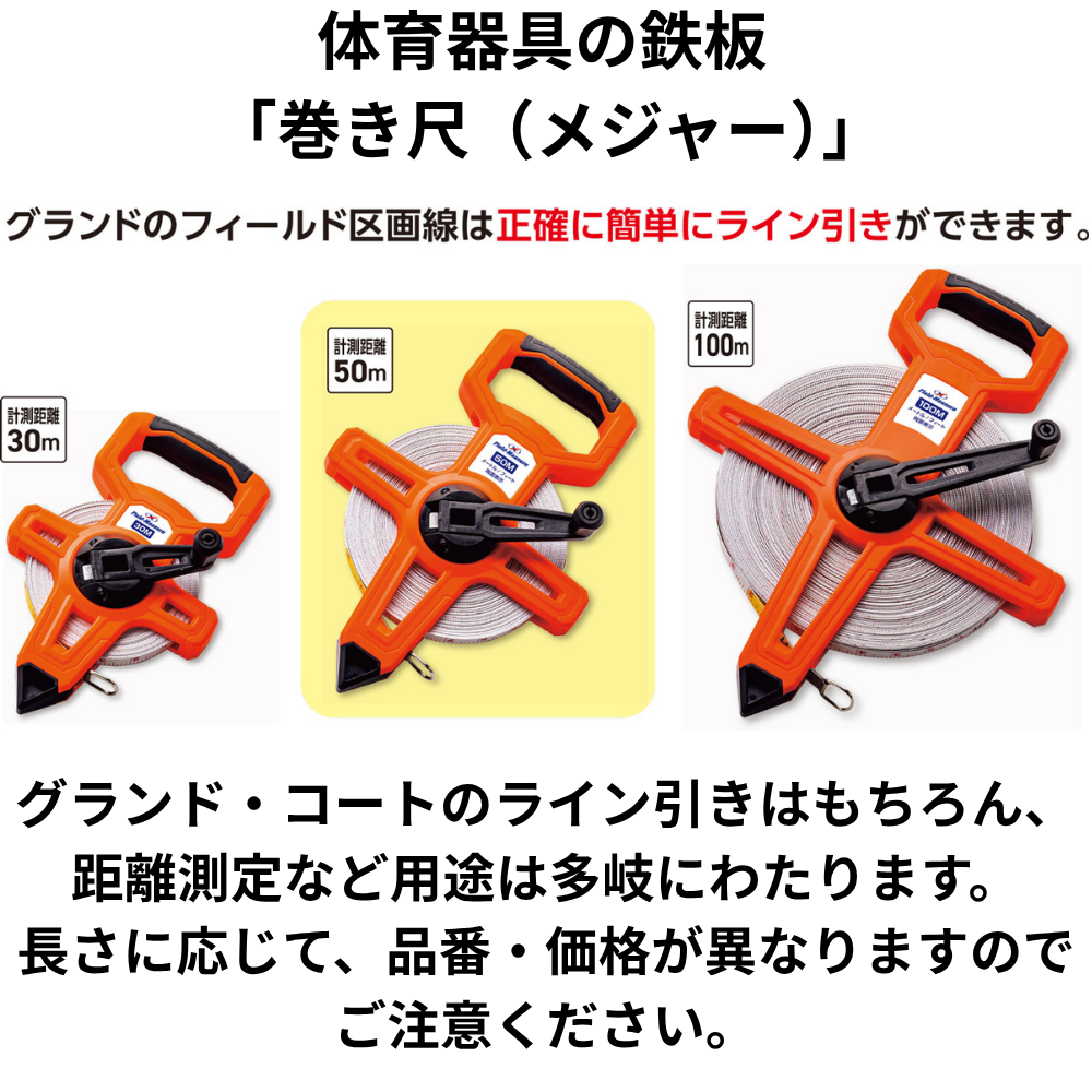 一流メーカー品 フィールドメジャー 巻き尺 [片面 メーター×片面 フィート] （長さ：50m）