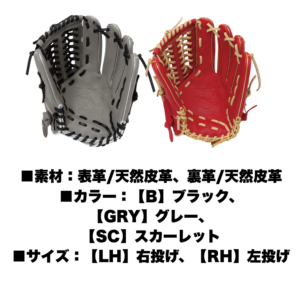 Rawlings ローリングス SELECT PROLINE 軟式 オールラウンド用 N65型