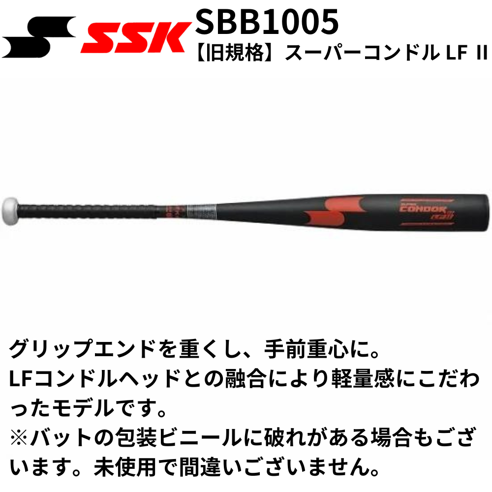 SSK エスエスケイ 【旧規格】 硬式 金属バット スーパーコンドル
