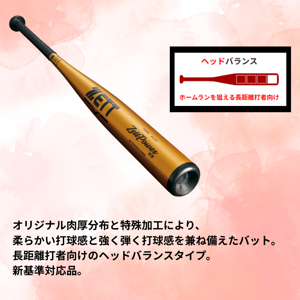 ZETT ゼット <新基準対応> 硬式金属バット ZETTPOWER HB ゼットパワー HB （ヘッドバランス）