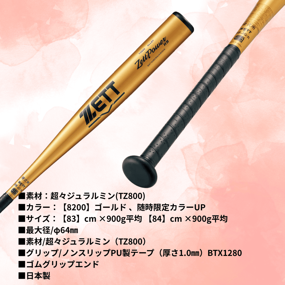 ZETT ゼット <新基準対応> 硬式金属バット ZETTPOWER HB ゼットパワー HB （ヘッドバランス）