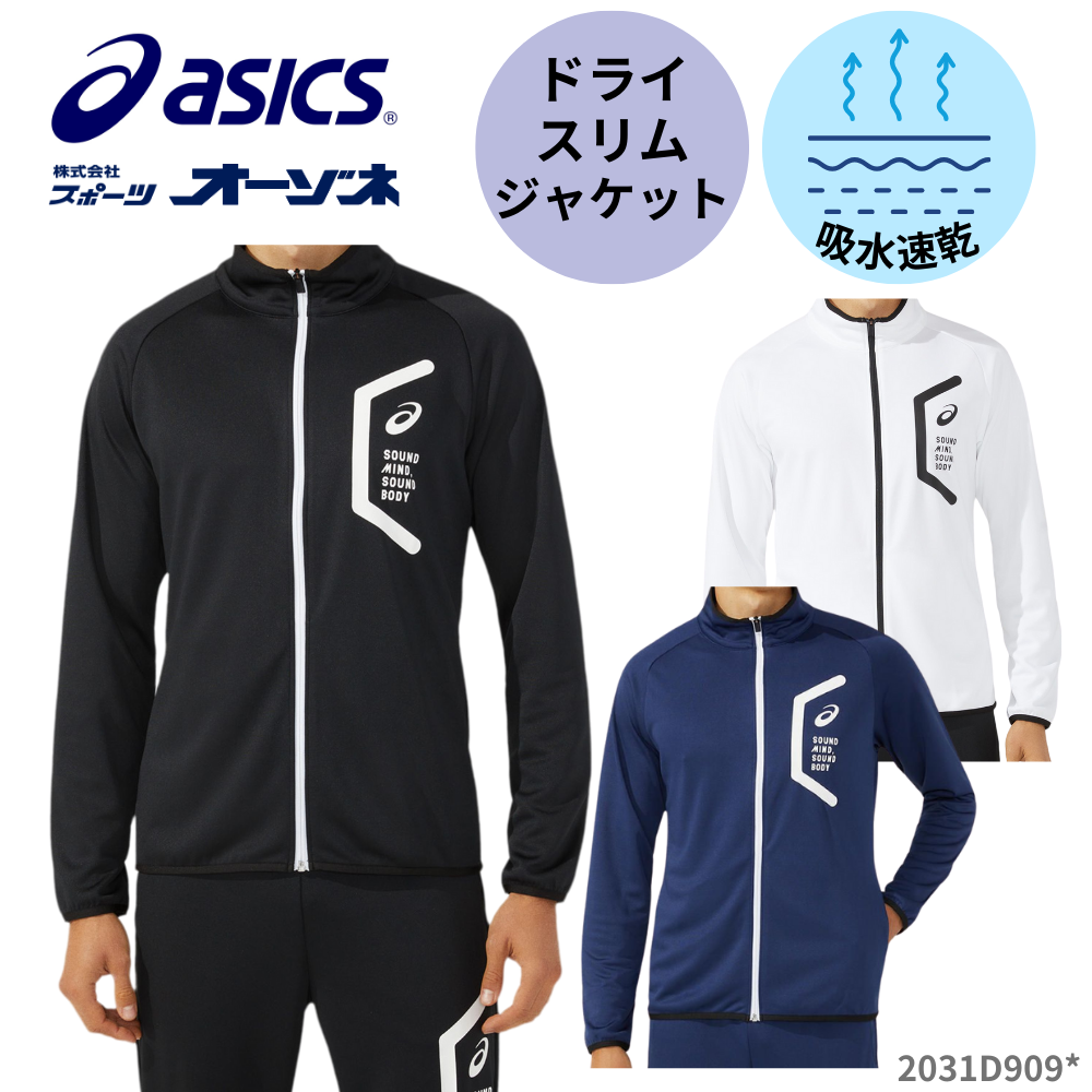 ASICS アシックス ＜チーム＞ ドライ トレーニング スリムジャケット