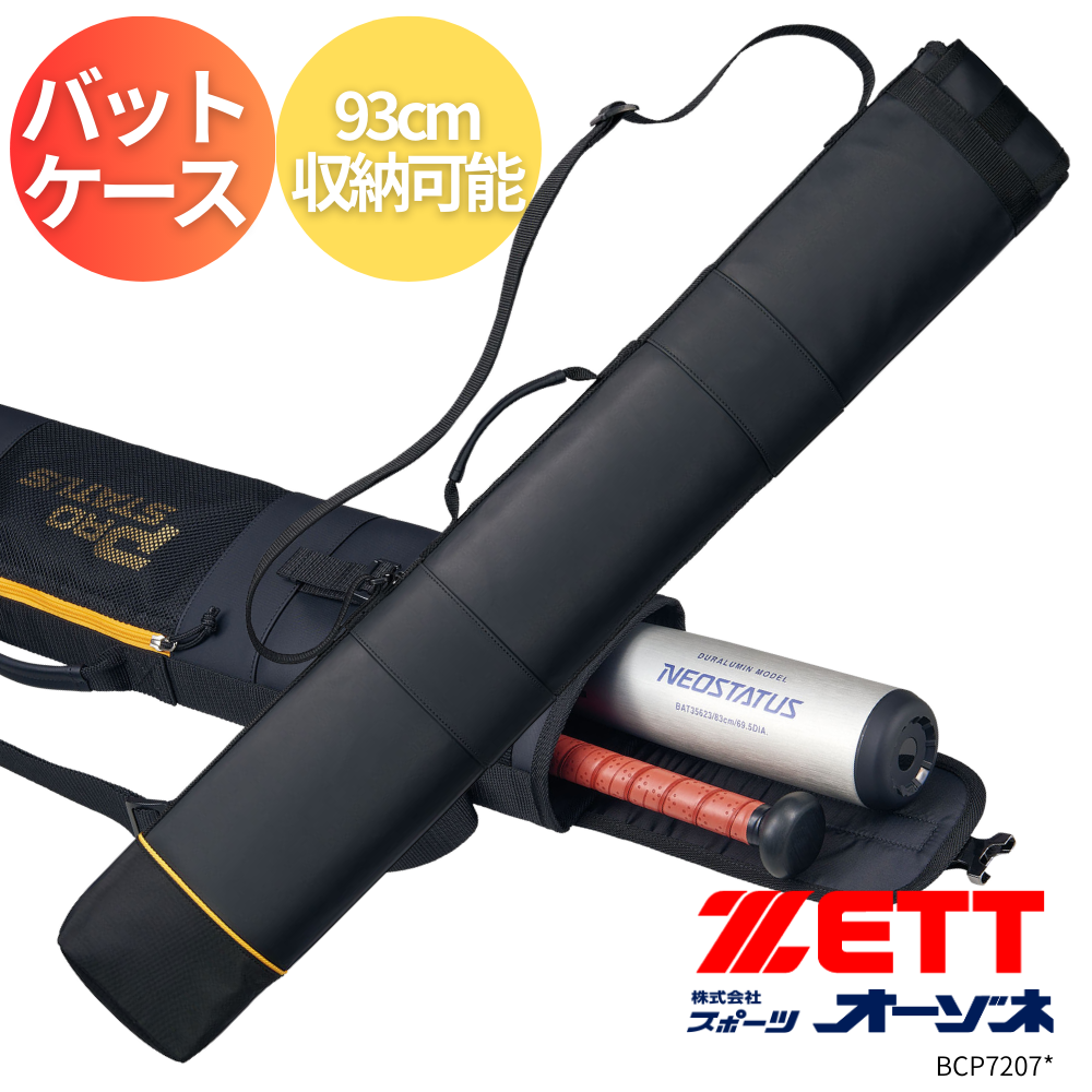 ZETT ゼット ＜2026SS展示会限定＞ PROSTATUS プロステイタス バット