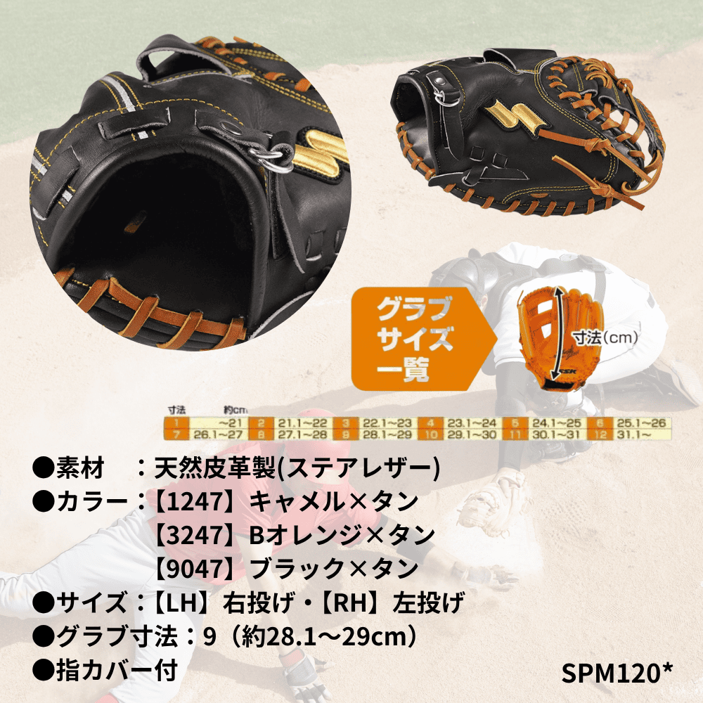 SSK エスエスケイ HIGH QUALITY LEATHER 硬式 特選 キャッチャーミット