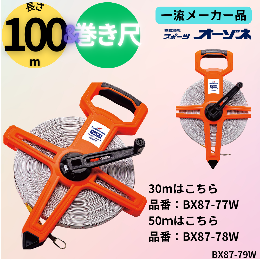 一流メーカー品 フィールドメジャー 巻き尺 [片面 メーター×片面 フィート] （長さ：100m）