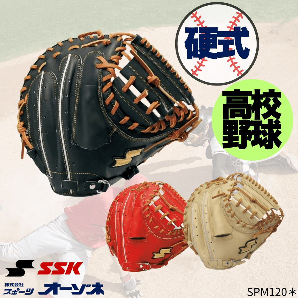 SSK エスエスケイ HIGH QUALITY LEATHER 硬式 特選 キャッチャー