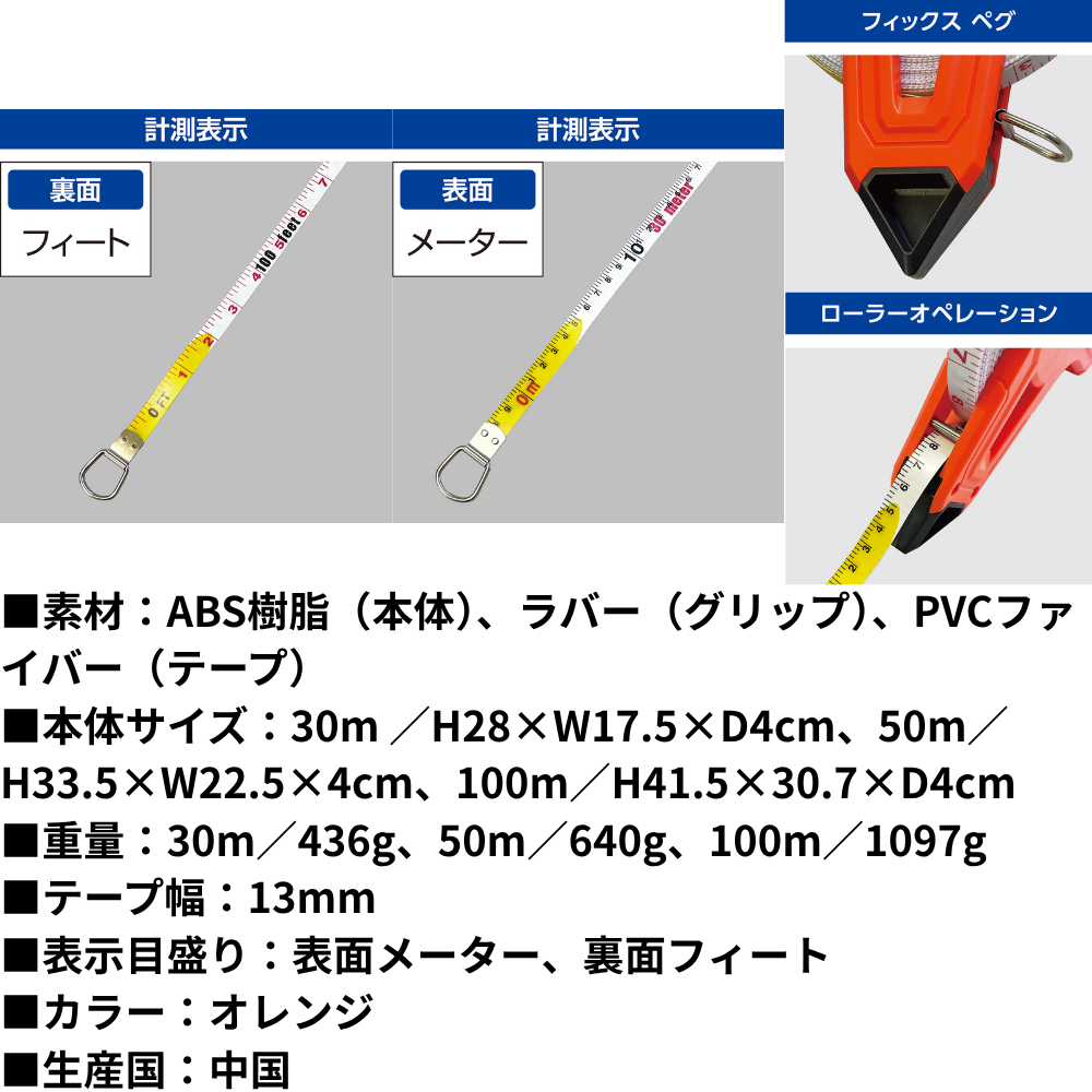 一流メーカー品 フィールドメジャー 巻き尺 [片面 メーター×片面 フィート] （長さ：100m）