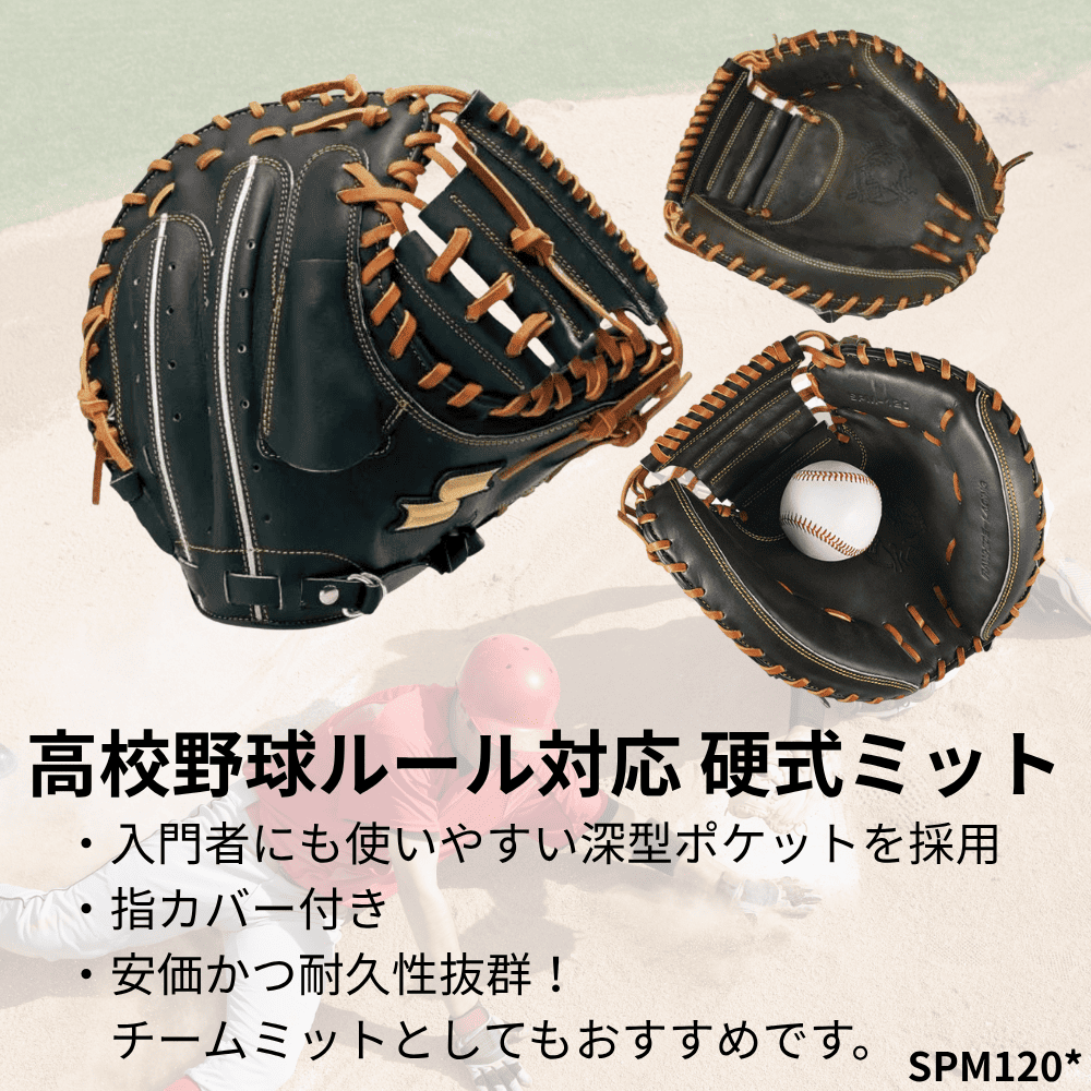 硬式用　キャッチャーミット　SSK SSK エスエスケイ HIGH QUALITY LEATHER 硬式 特選 キャッチャー