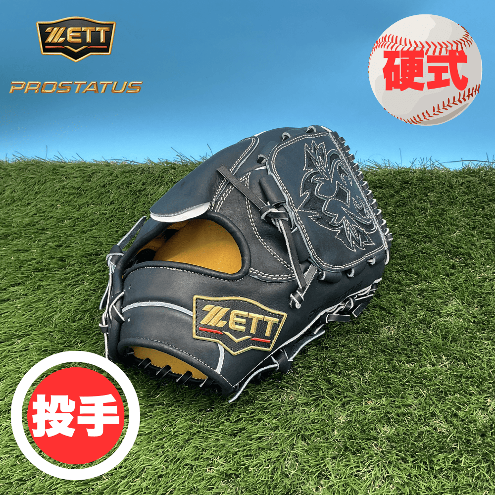 ZETT ゼット PROSTATUS プロステイタス ＜店舗展示品＞ 硬式 投手用