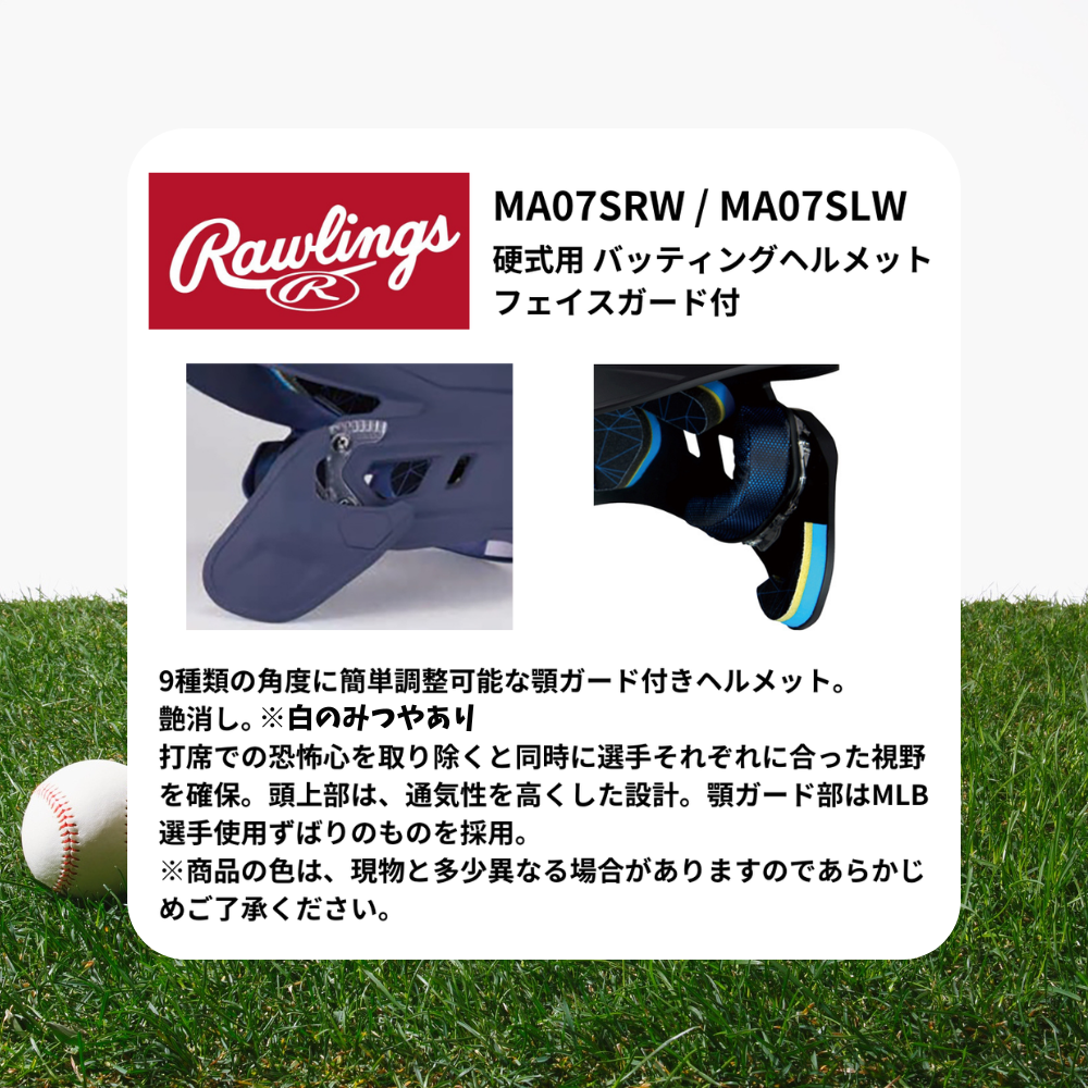 Rawlings ローリングス 硬式用 バッティングヘルメット フェイスガード
