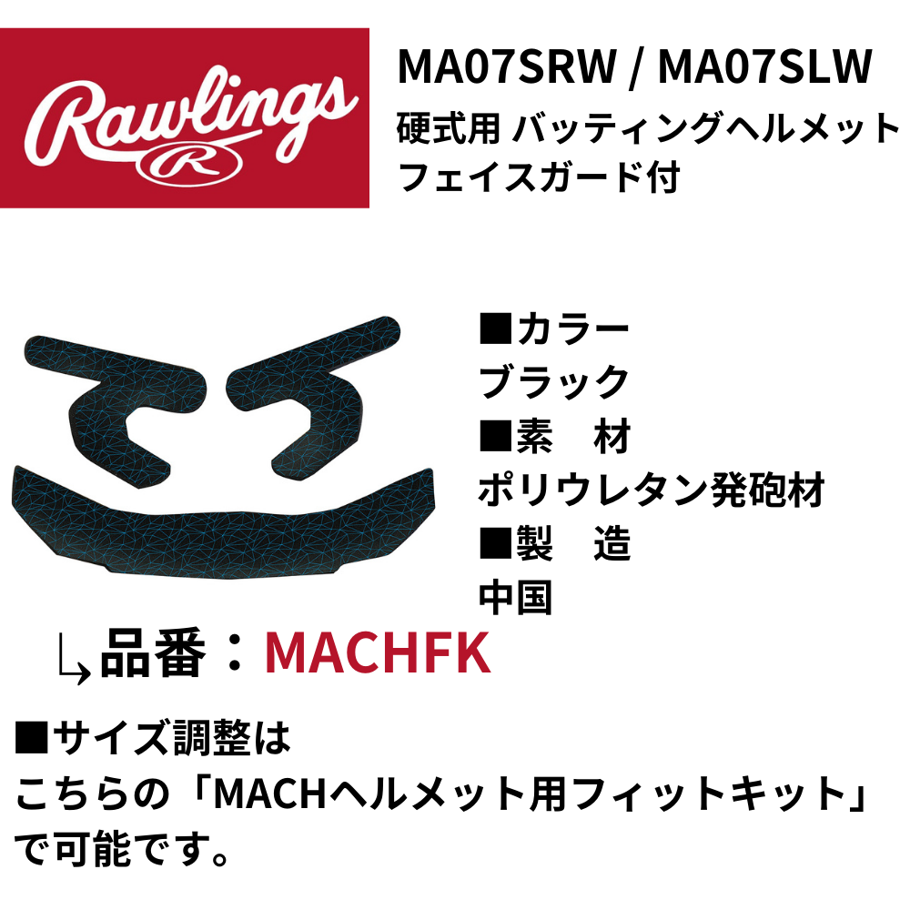 Rawlings ローリングス 硬式用 バッティングヘルメット フェイスガード