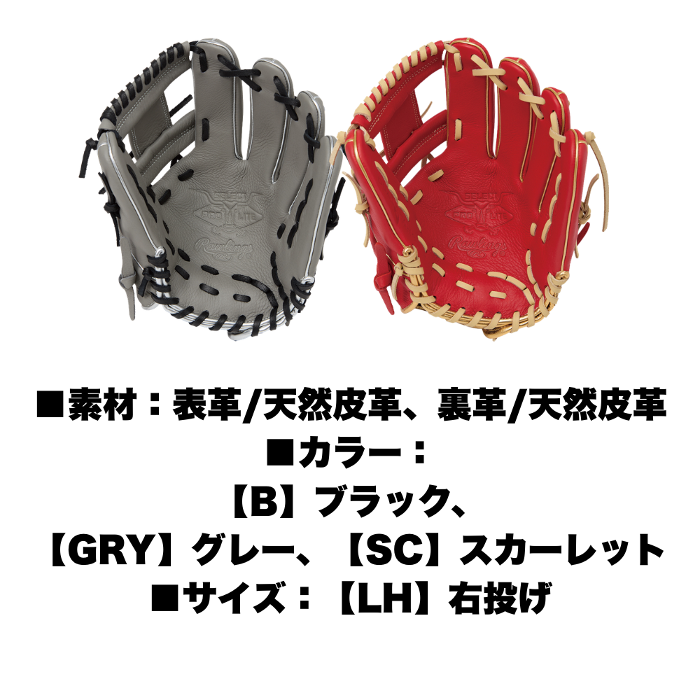 Rawlings ローリングス SELECT PROLINE 軟式 内野手用 N62型 （サイズ