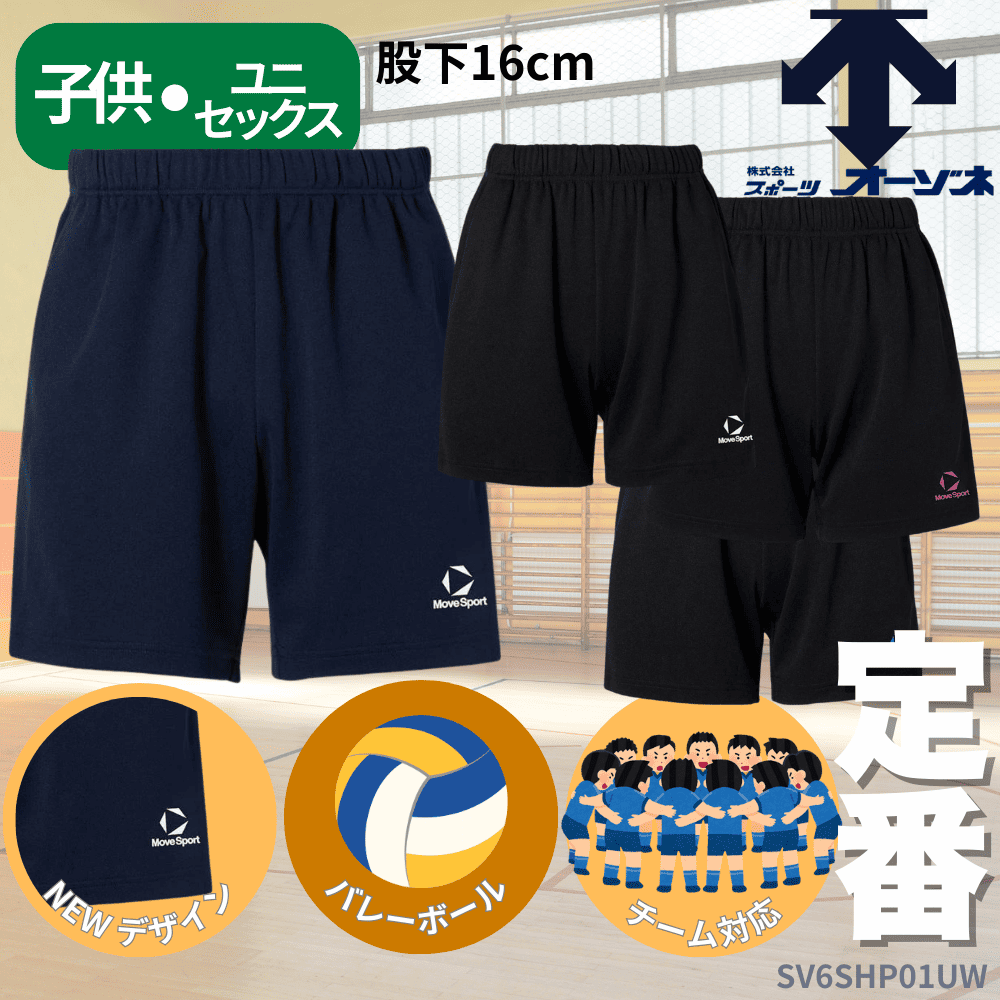 MoveSport ムーブスポーツ ＜チーム対応＞ ジュニア・ユニセックス バレーボール ゲームパンツ ゆったりシルエット [股下：16cm]