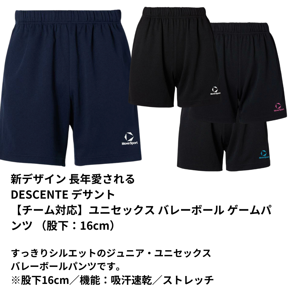 MoveSport ムーブスポーツ ＜チーム対応＞ ジュニア・ユニセックス バレーボール ゲームパンツ ゆったりシルエット [股下：16cm]