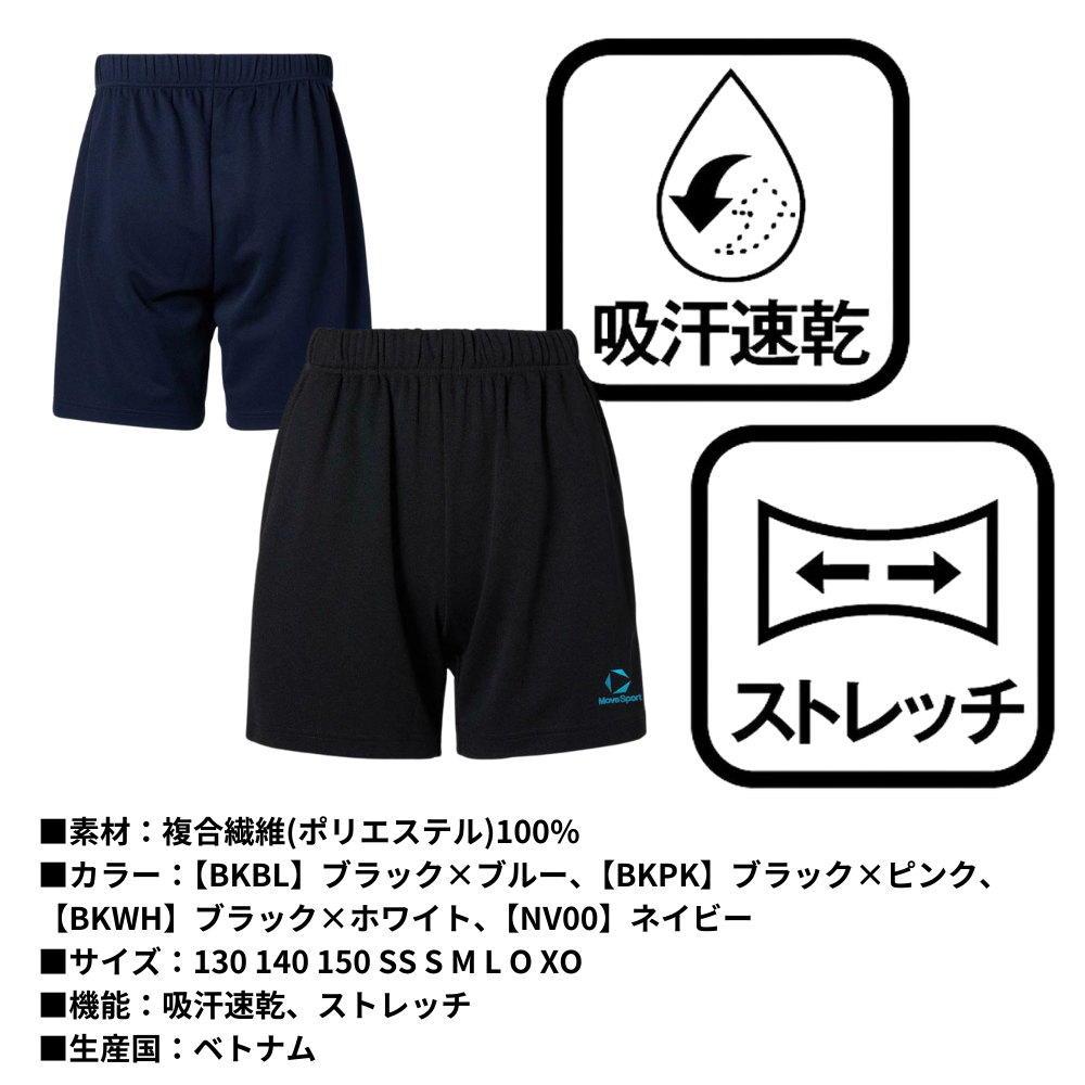 MoveSport ムーブスポーツ ＜チーム対応＞ ジュニア・ユニセックス バレーボール ゲームパンツ ゆったりシルエット [股下：16cm]