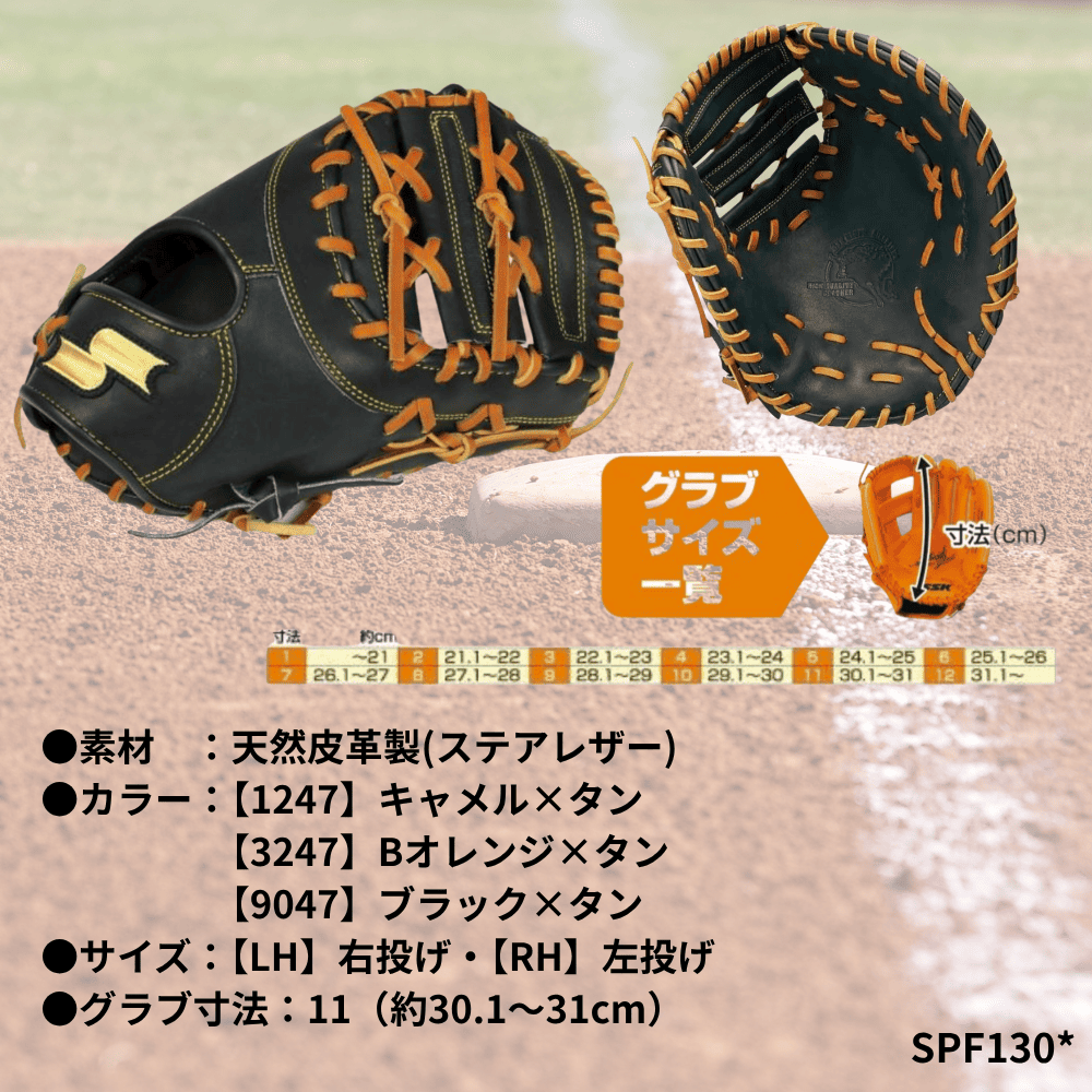 SSK エスエスケイ HIGH QUALITY LEATHER 硬式 特選 ファーストミット