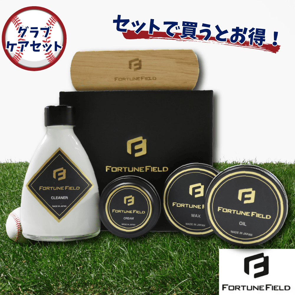 FORTUNE FIELD フォーチュンフィールド グラブケアセット | グラブ