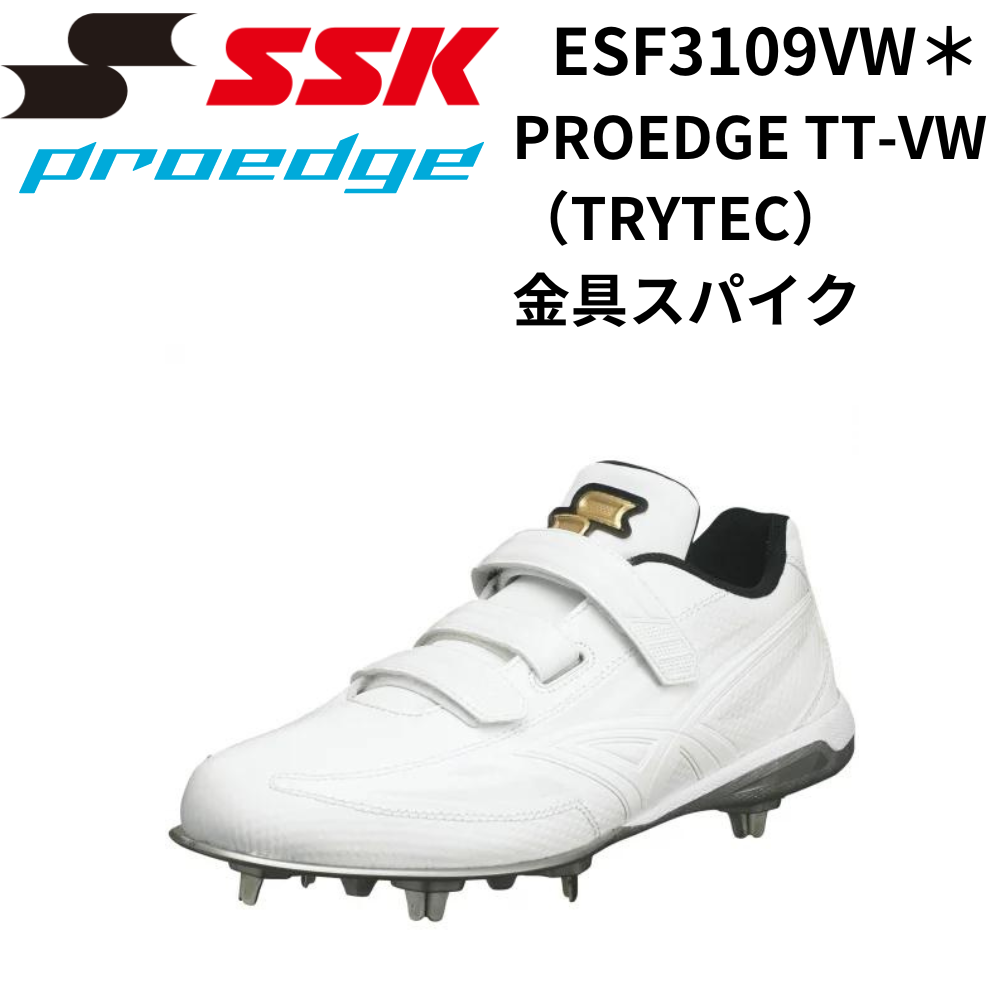 SSK エスエスケイ PROEDGE TT-VW（TRYTEC） 金具スパイク