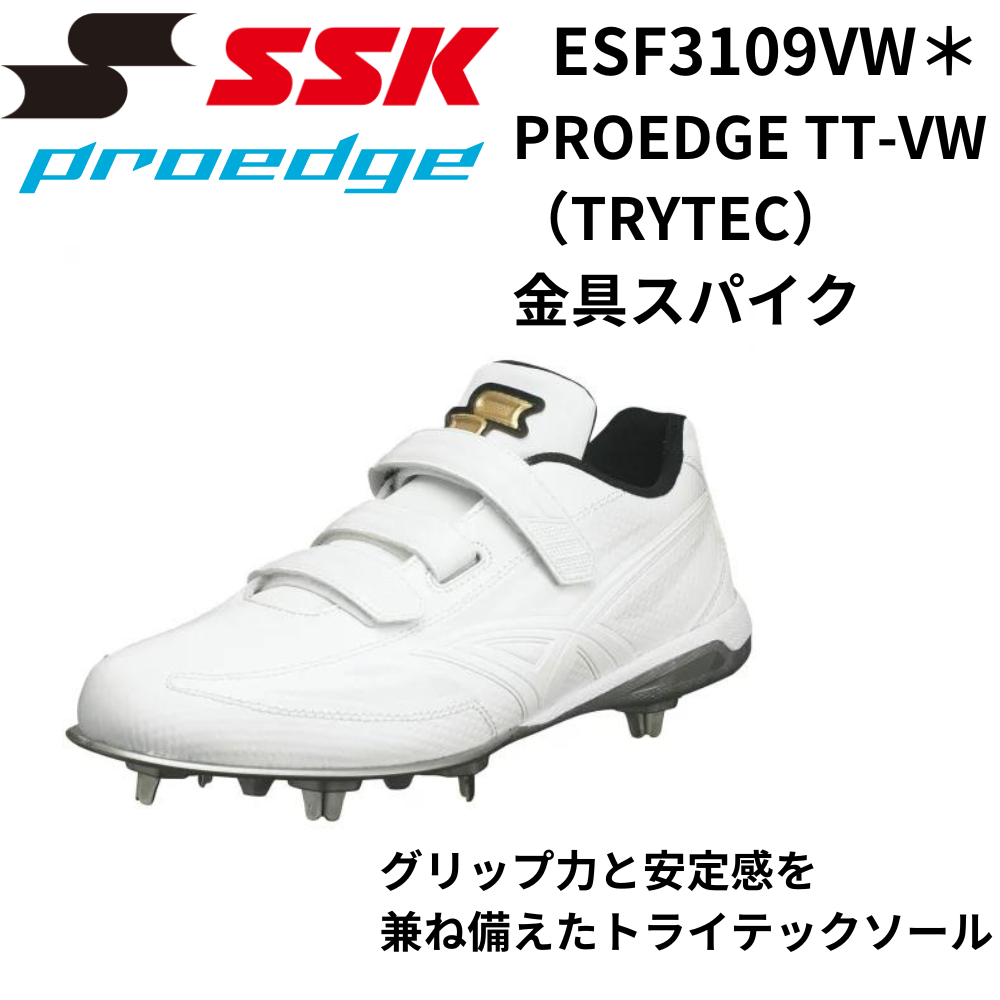 【プロ支給品】Matsumoto SPRO2 金具スパイク 06318 SSK エスエスケイ PROEDGE TT-VW（TRYTEC） 金具スパイク
