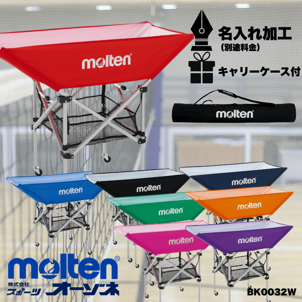 molten モルテン 折りたたみ式平型ボールカゴ 背低 | 備品 | スポーツ