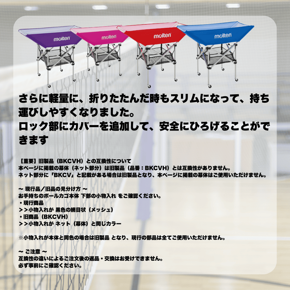 molten モルテン 折りたたみ式平型ボールカゴ 背低 | 備品 | スポーツ