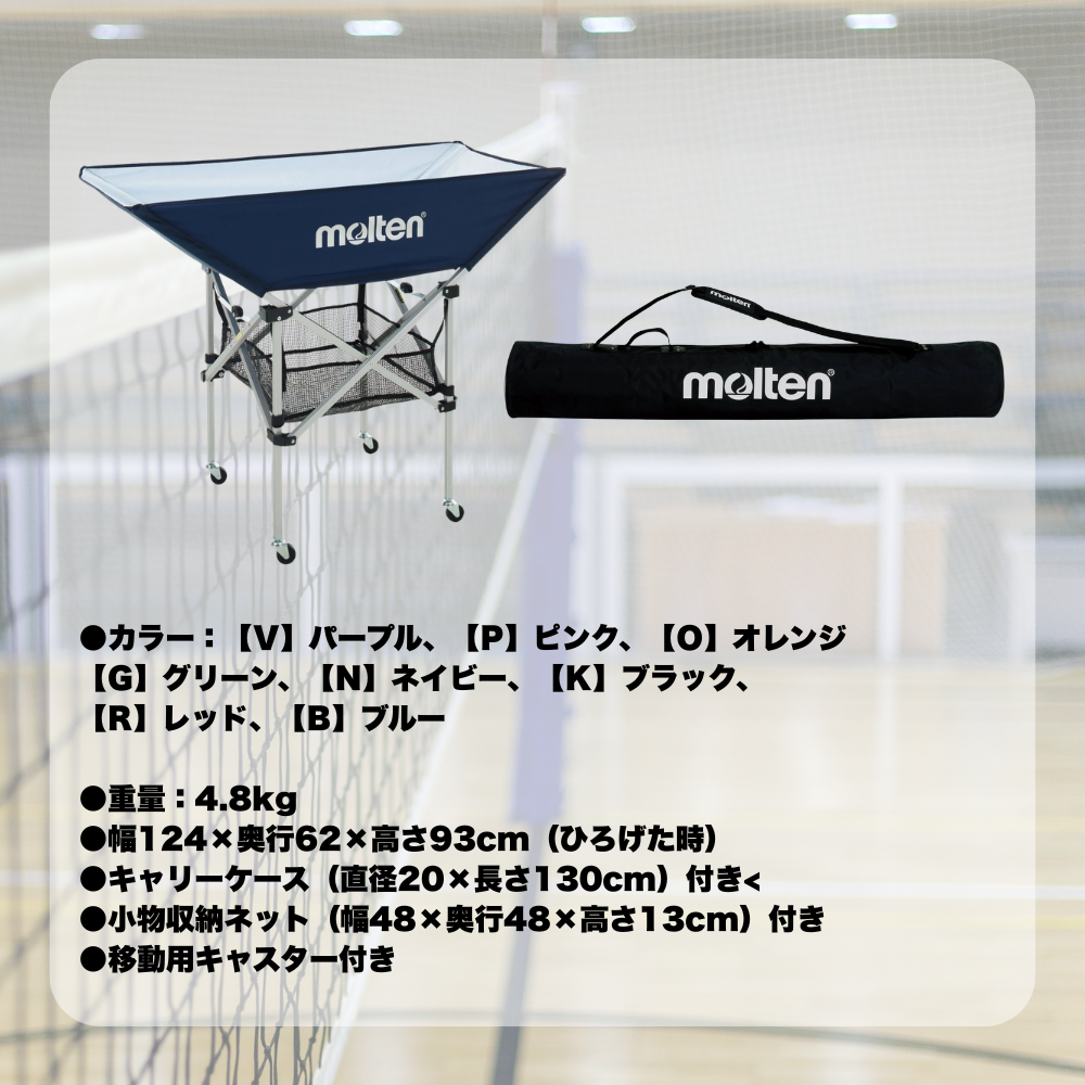 molten モルテン 折りたたみ式平型ボールカゴ 背低 | 備品 | スポーツ