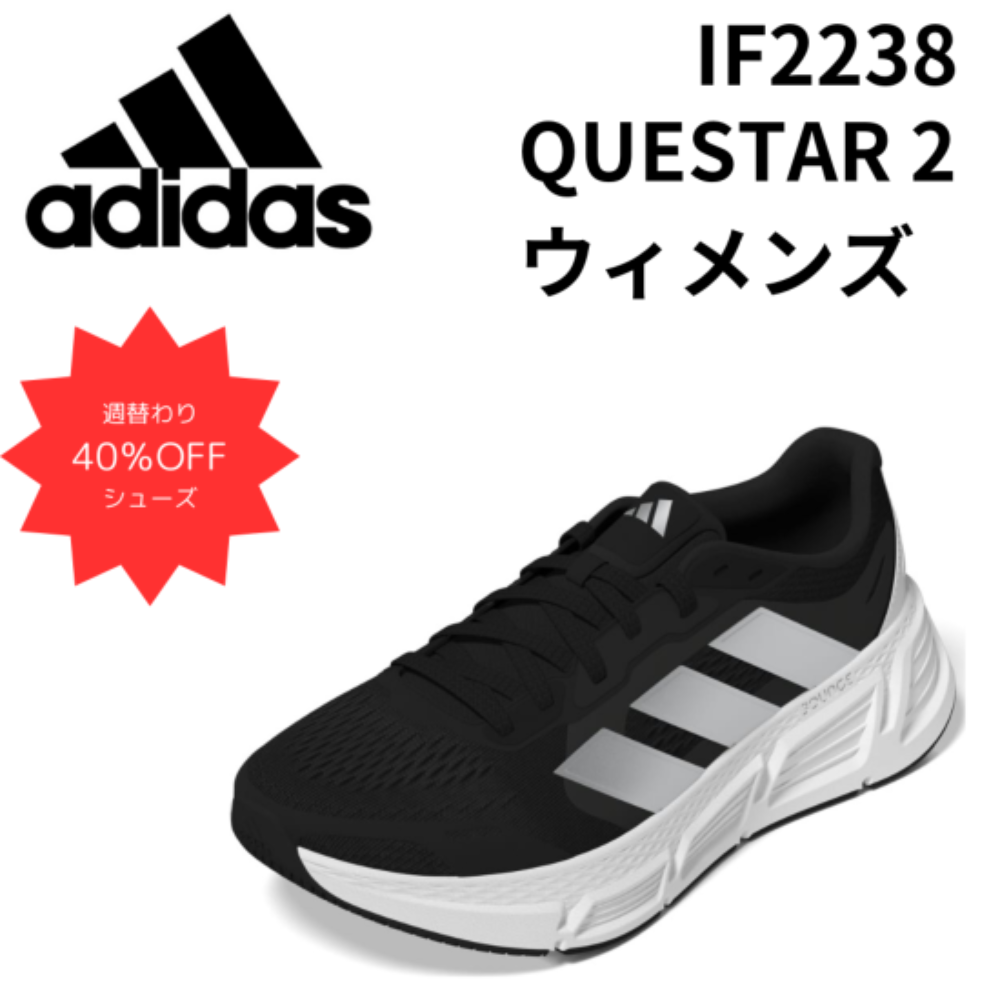 【レディース】adidas Questar ランニングシューズ adidas アディダス QUESTAR 2 ウィメンズ | ランニングシューズ