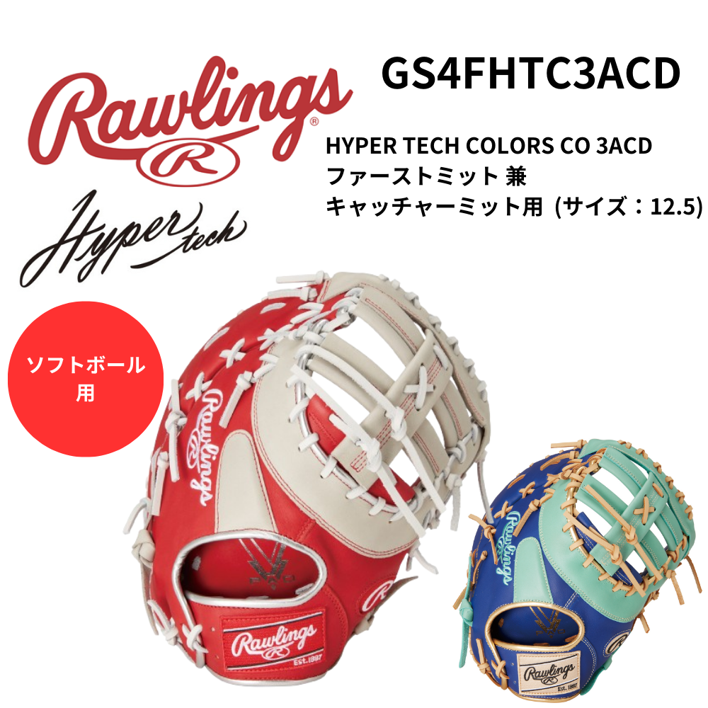 Rawlings - ローリングス ファースト ミット 軟式 ソフトボール 楽天市場】ソフトボール ファーストミット キャッチャーミット