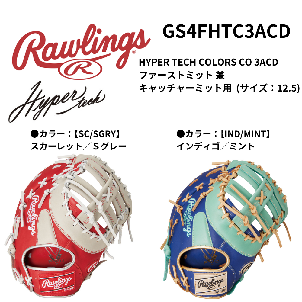 Rawlings - ローリングス ファースト ミット 軟式 ソフトボール ソフトボール用 HYPER TECH COLORS for MEN [キャッチャー