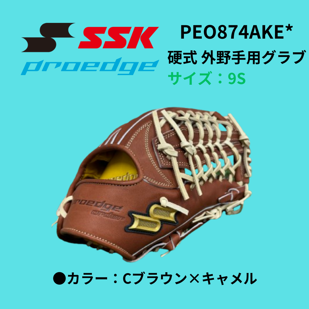SSK エスエスケイ proedge プロエッジ 硬式 外野手用グラブ