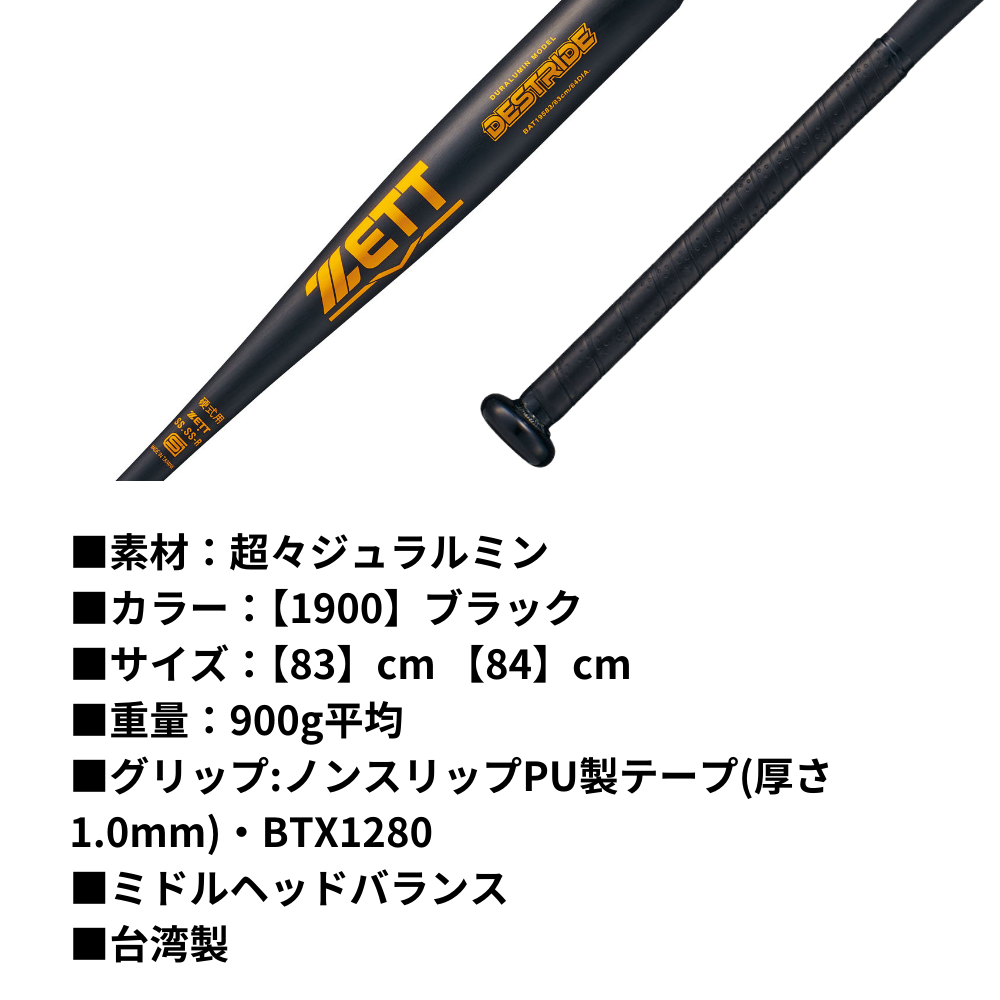 ZETT ゼット <新基準対応> 硬式金属バット DESTRIDE デストライド （ミドルバランス）