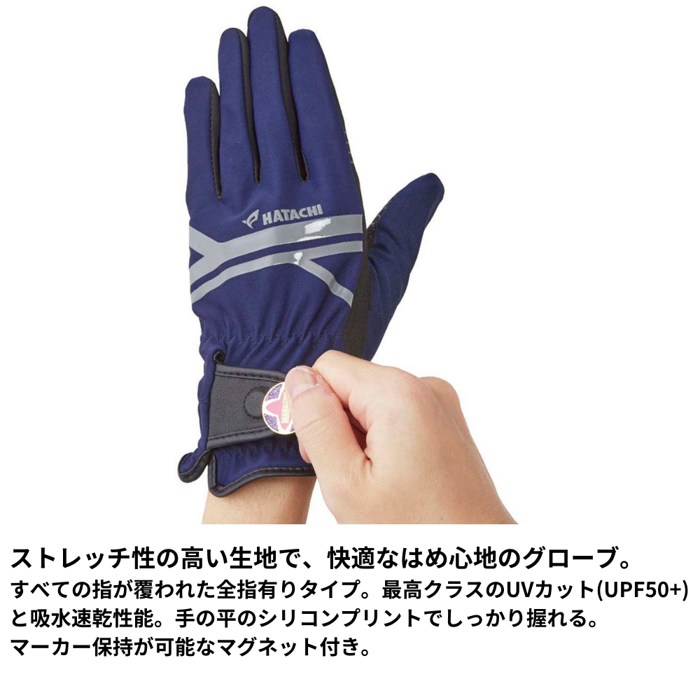 HATACHI ハタチ ウルトラストレッチグローブ