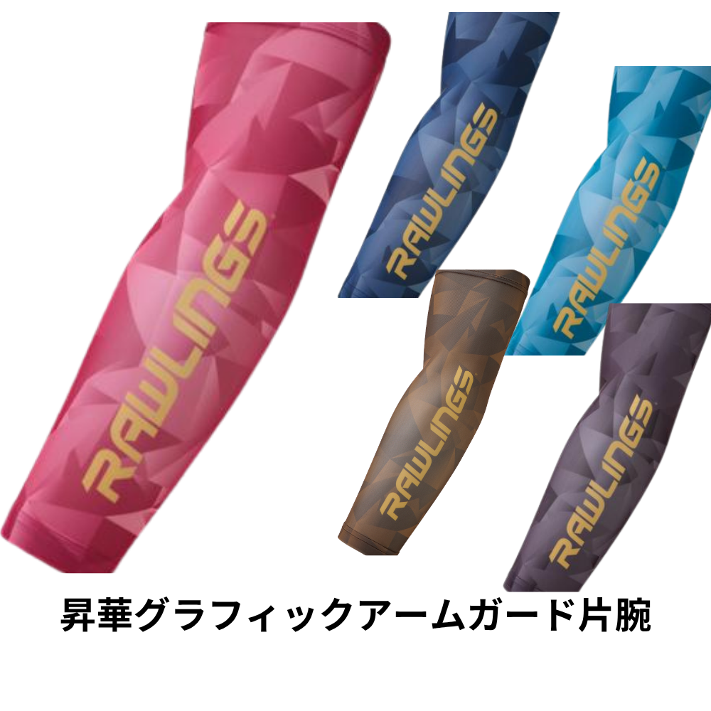 Rawlings ローリングス APPAREL ACC トライアングルG アームガード