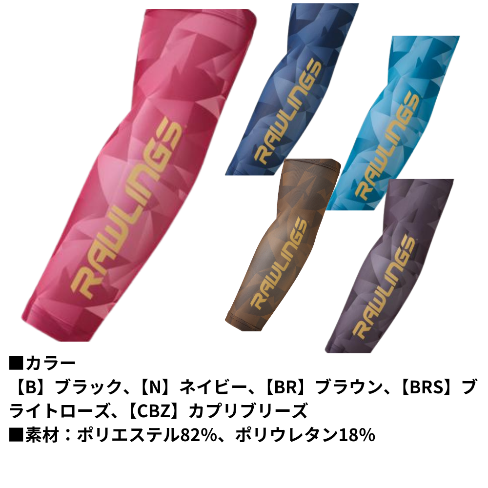 Rawlings ローリングス APPAREL ACC トライアングルG アームガード