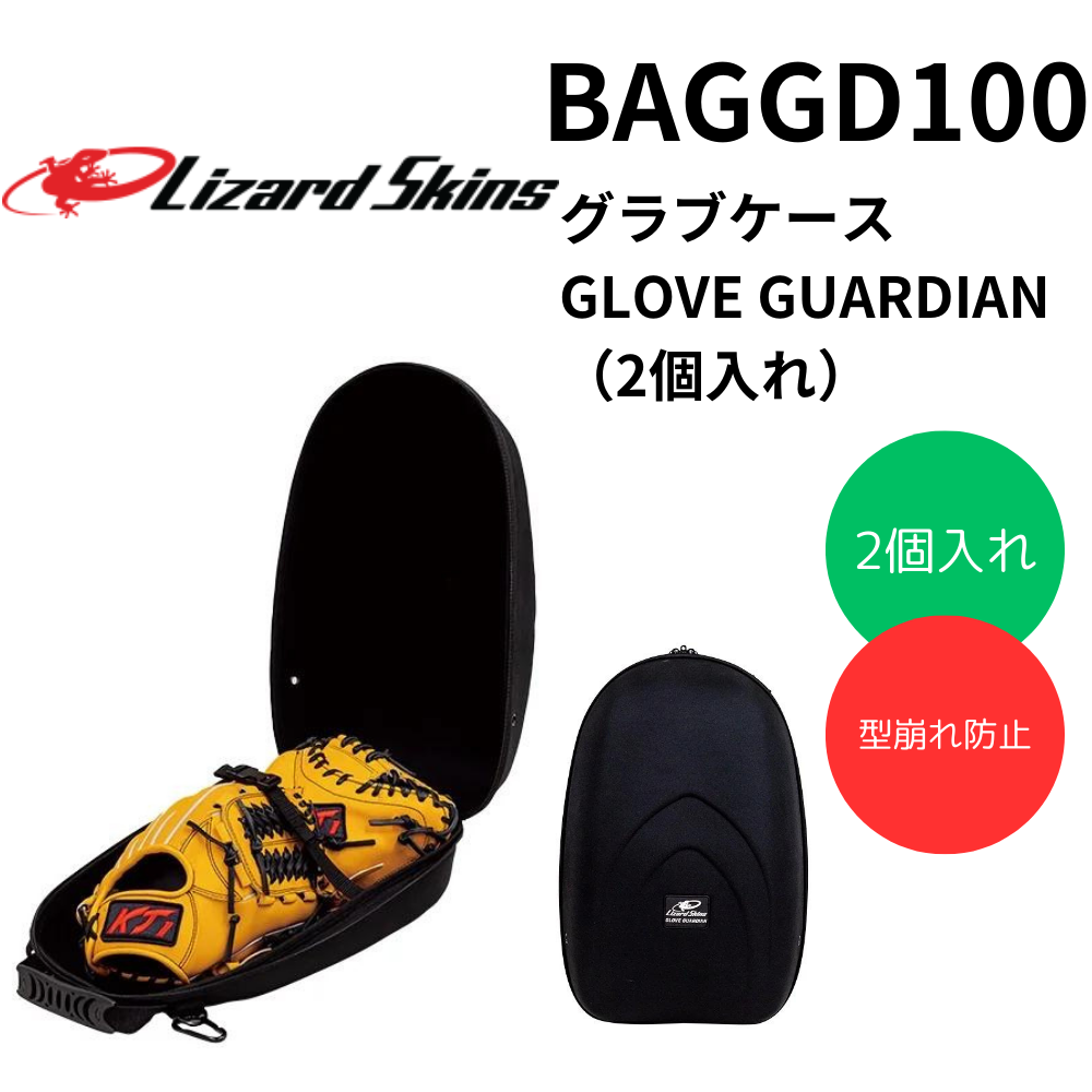 Lizard Skins リザードスキンズ グラブケース GLOVE GUARDIAN （2個