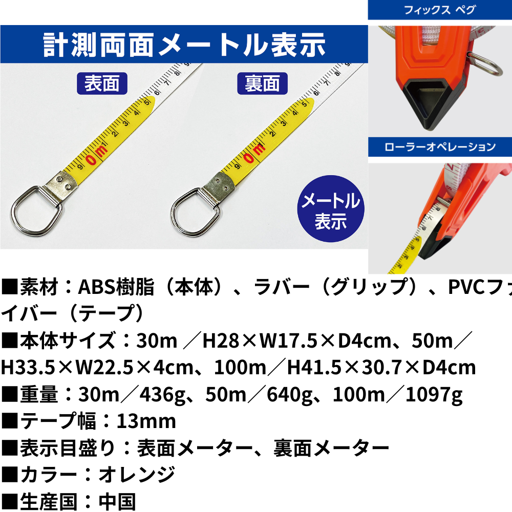 一流メーカー品 フィールドメジャー 巻き尺 [片面 メーター×片面 メーター] （長さ：50m）