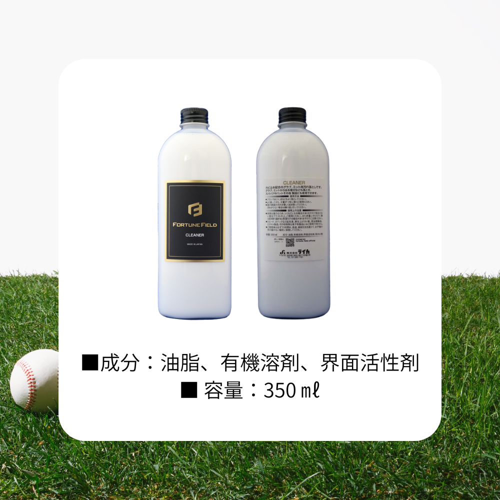 FORTUNE FIELD フォーチュンフィールド CLEANER （汚れ落とし） 350ml