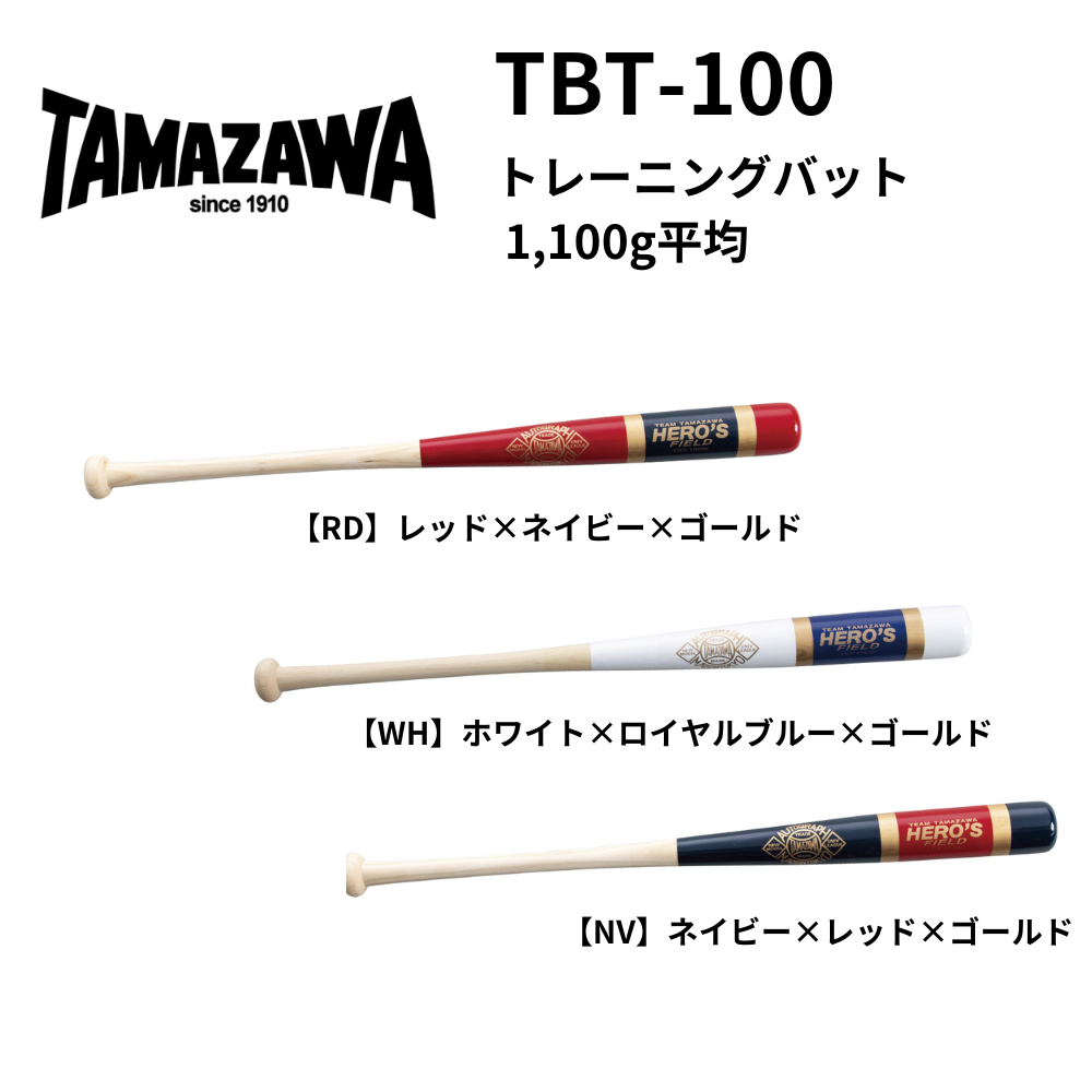 玉澤 タマザワ トレーニングバット [1100g・1300g] | 竹・ラミ(合竹