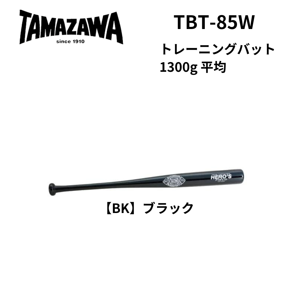 SSK、玉澤トレーニングバット 玉澤 タマザワ トレーニングバット [1100g・1300g] | 竹・ラミ(合竹