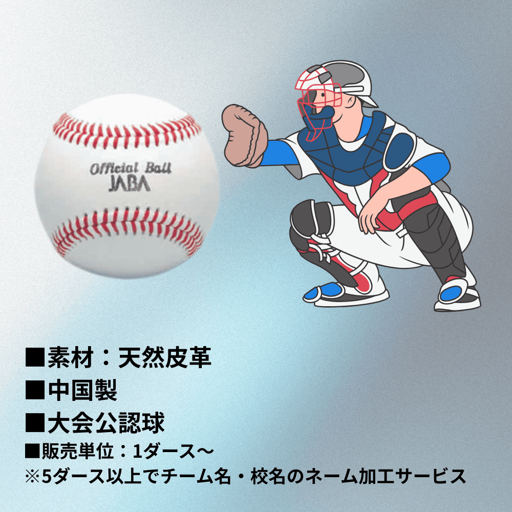 ISONO イソノ 社会人 硬式 試合球 （販売単位：1ダース） ※5ダース以上