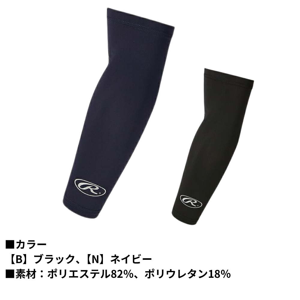 Rawlings ローリングス APPAREL ACC  アームガード
