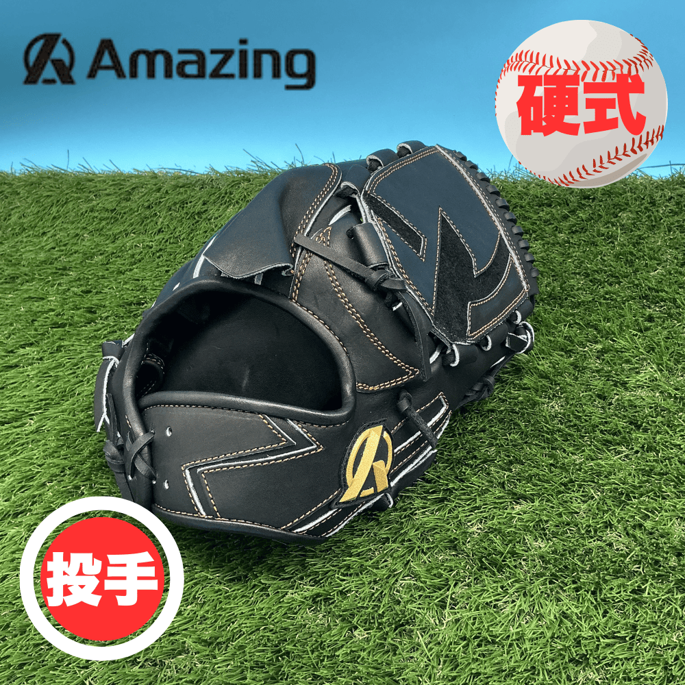 Amazing アメージング＜店舗展示品＞ 硬式グラブ 硬式 投手用 グローブ