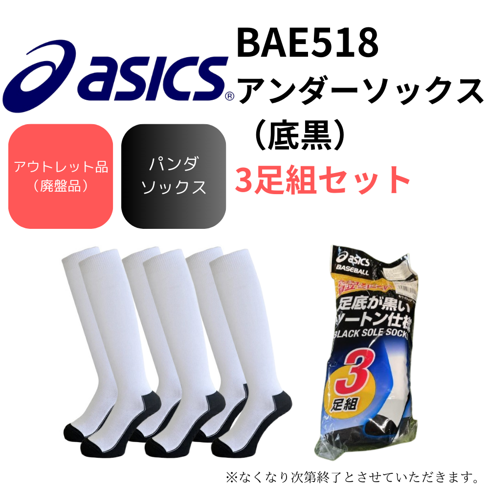 【新品】asics 3足セット ASICS アシックス ＜3足組＞ 底黒 アンダーソックス | ソックス