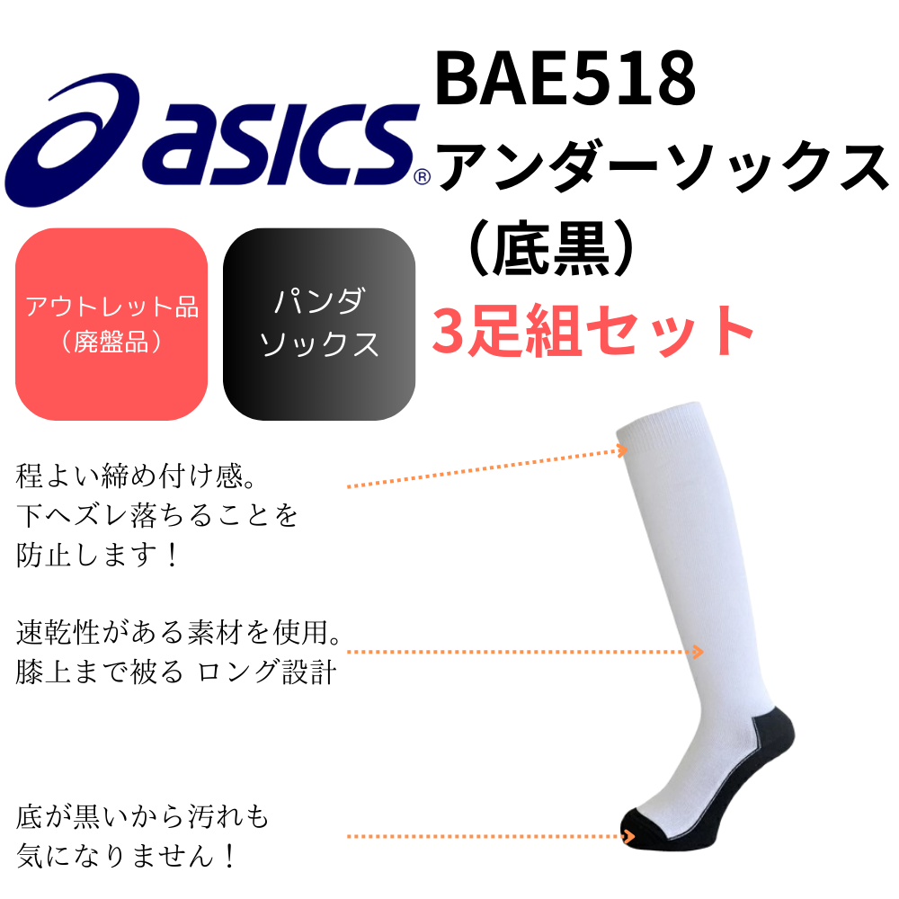 ASICS アシックス ＜3足組＞ 底黒 アンダーソックス | ソックス